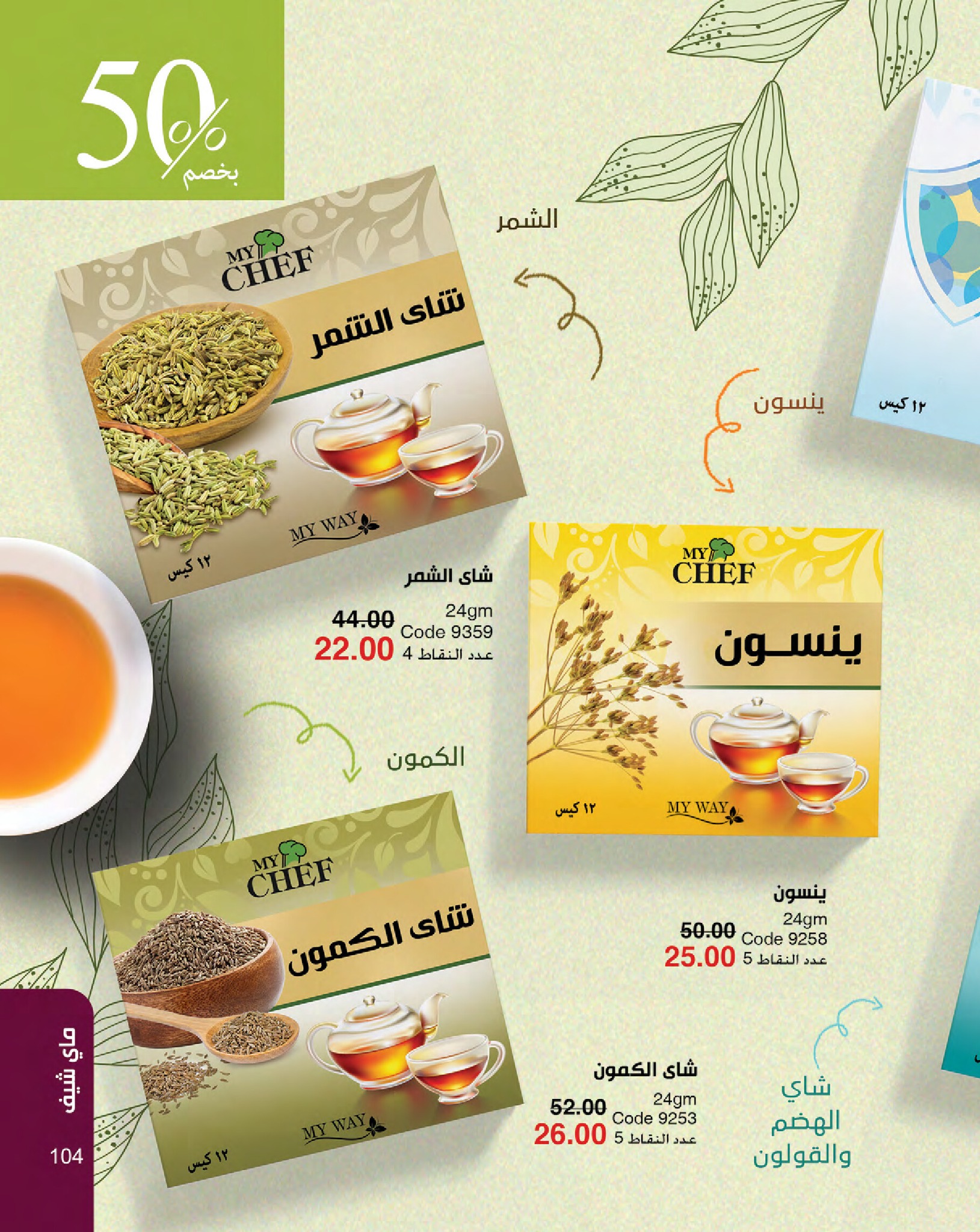 myway offers from 16jan to 31jan 2025 عروض ماى واى من 16 يناير حتى 31 يناير 2025 صفحة رقم 104